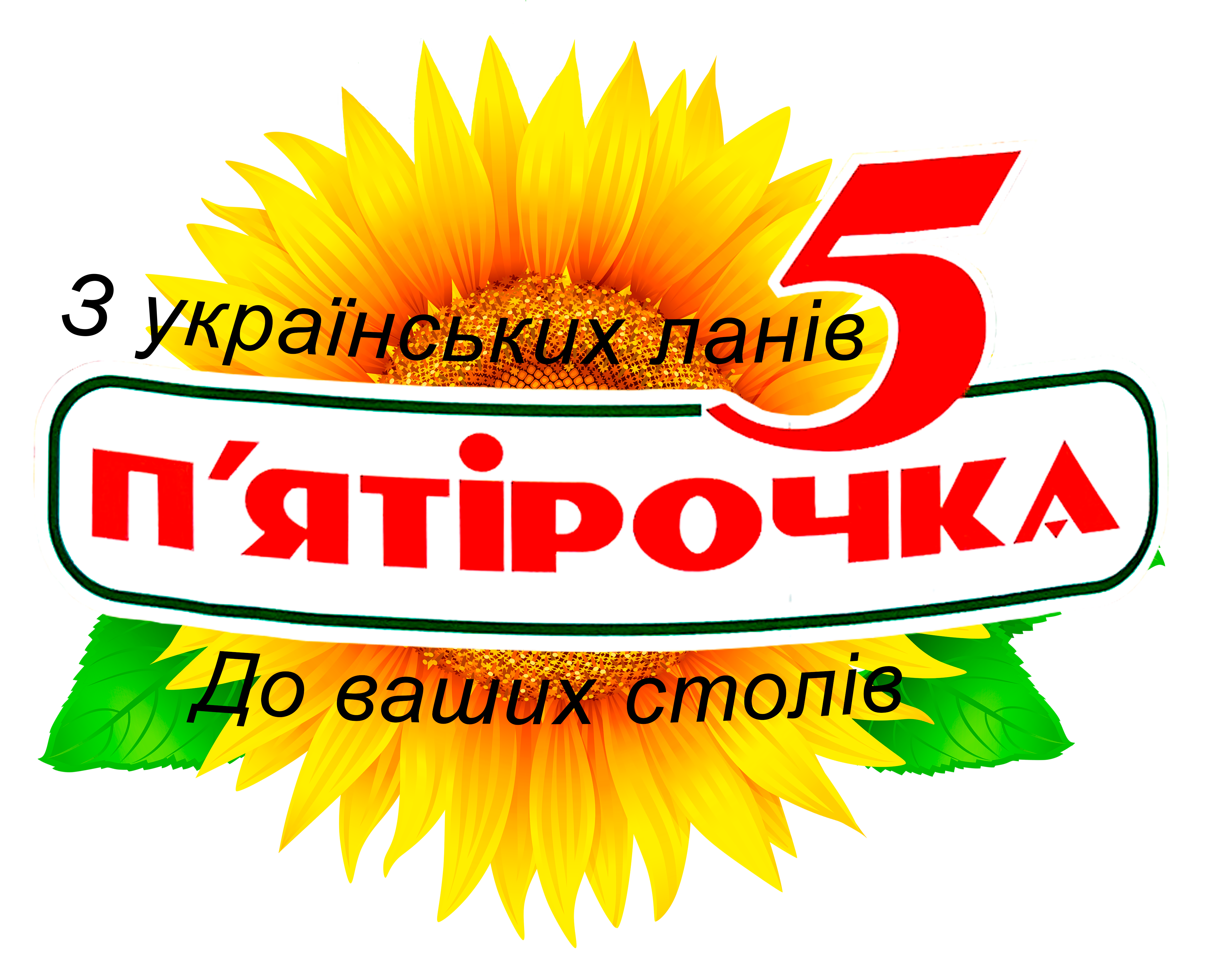 П'ятірочка