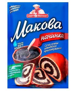 Макова начинка (суха) 150г Цветаромат