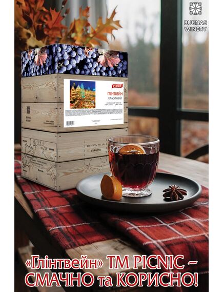Глінтвейн класичний. Напій виноградний винний червоний PICNIC ГЛІНТВЕЙН Bag In Box 10л, зображення 4