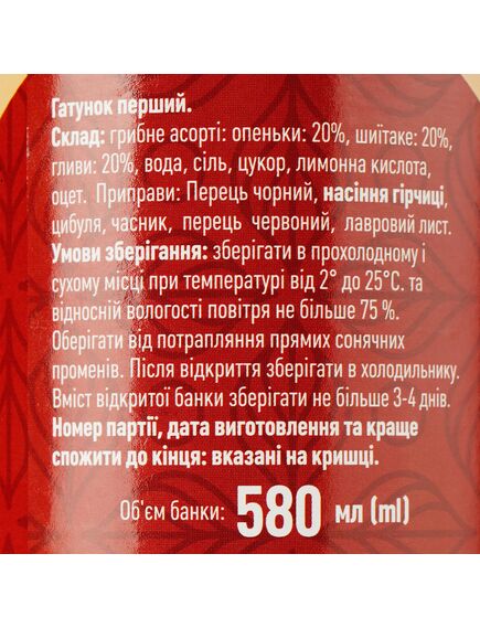 Грибне асорті мариноване WellDar 580мл (6955467858463), зображення 3