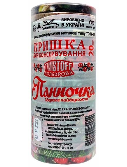 Кришка ТО-66 "Овочі" Панночка (20шт), зображення 2