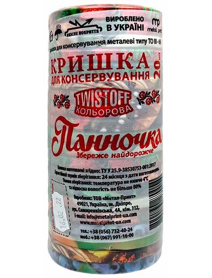 Кришка ТО-66 "Фрукти" Панночка (20шт), зображення 2
