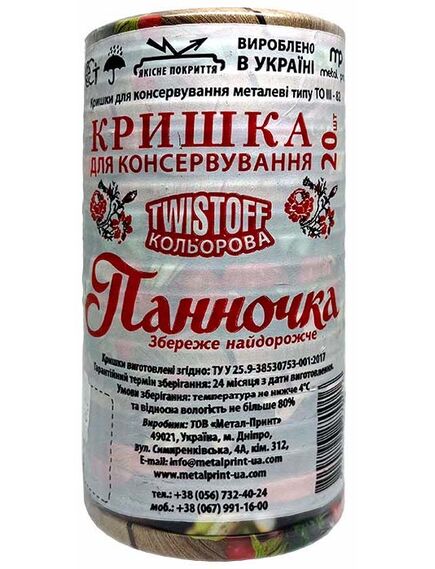 Кришка ТО-82 "Овочі" Панночка (20шт) (4820190270597), зображення 2